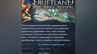 Driftland: The Magic Revival STEAM KEY GLOBAL