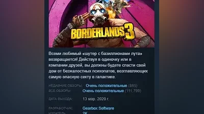Borderlands 3 STEAM KEY RU+CIS LICENSE
