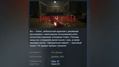 The Cradle STEAM KEY REGION FREE GLOBAL