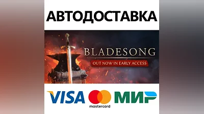 Bladesong * STEAM RUSSIA AUTODELIVERY  CARDS