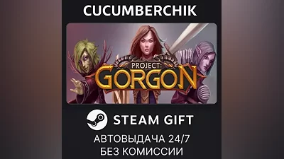 Project: Gorgon STEAM GIFT AUTO RU+World