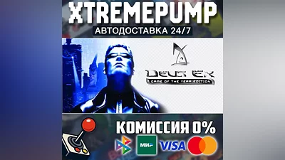  Deus Ex: Game of the Year Edition STEAM AUTO 24/7 