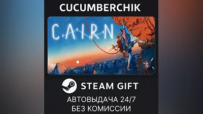 Cairn STEAM GIFT AUTO RU+World