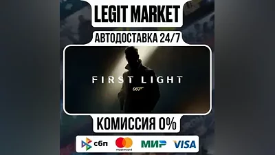 007 First Light / Steam AUTO / RU+WORLD
