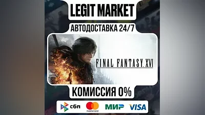 FINAL FANTASY XVI COMPLETE / Steam AUTO / WORLD