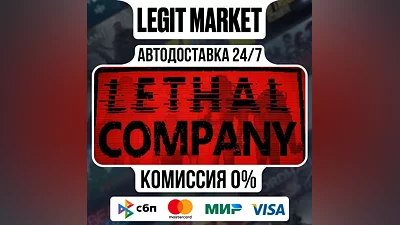 Lethal Company/Steam car/RU + MIR