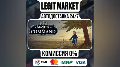 Master of Command / Steam AUTO / РУ + WORLD