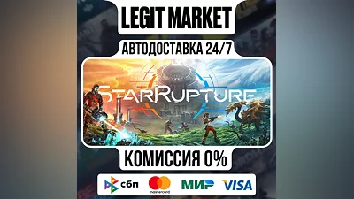 StarRupture / Steam АВТО / WORLD