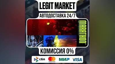 Marathon / Steam АВТО / WORLD