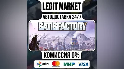 Satisfactory / Steam AUTO / RU+WORLD