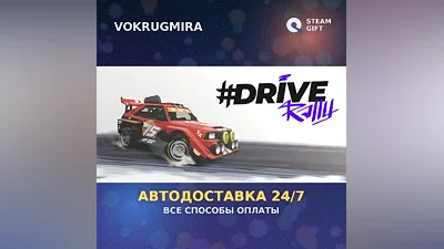 #DRIVE Rally | Steam Gift | Auto Delivery