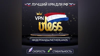 VPN Netherlands (vless · trojan / tcp) · 1–12 months · DNS DoH