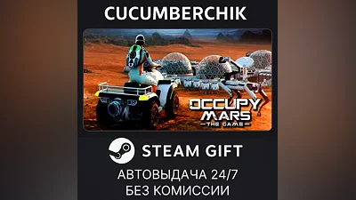 Occupy Mars: The Game STEAM GIFT AUTO RU+World