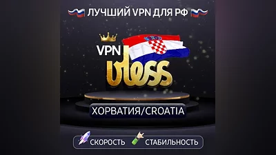 VPN Croatia (vless · trojan / tcp · xhttp) · 1-12m · DNS DoH