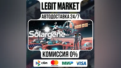 Solargene / Steam AUTO / RU+WORLD