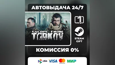 Escape from Tarkov STEAM GIFT WORLD AUTO-DELIVERY