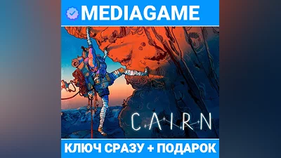 Cairn - SELECT EDITION (steam key, RUSSIA + CIS) + GIFT