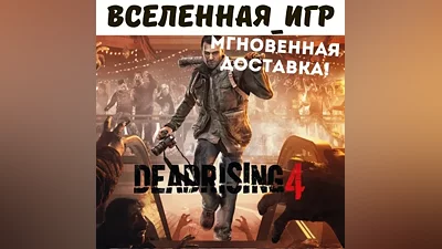 Dead Rising 4 (REGION FREE) STEAM