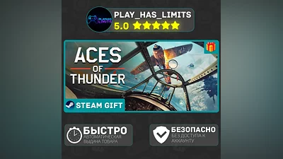 Aces of Thunder - Deluxe Edition *RU/BY/UA/CIS Steam Auto