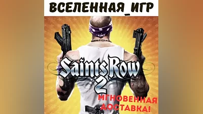 Saints Row 2