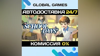 School Days STEAM GIFT AUTODELIVERY