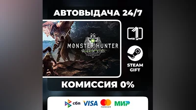 Monster Hunter: World Steam Gift Auto-Deliver