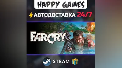 Far Cry STEAM AUTODELIVERY