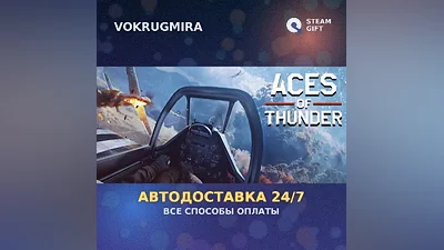 Aces of Thunder - Deluxe Edition | Steam Gift | Auto Delivery