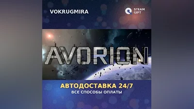 Avorion | Steam Gift | Auto Delivery
