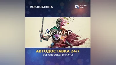 Avowed Standard Edition | Steam Gift | Auto Delivery