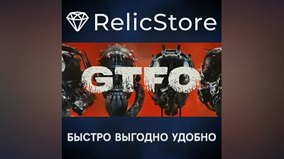 GTFO - STEAM GIFT RUSSIA