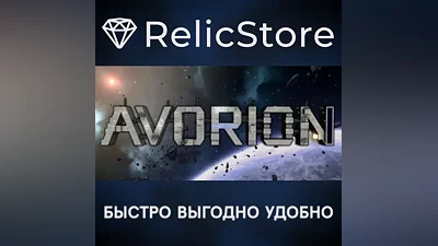 Avorion - STEAM GIFT RUSSIA