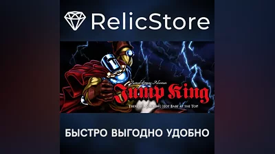 Jump King - STEAM GIFT RUSSIA