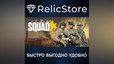 Squad - STEAM GIFT RUSSIA