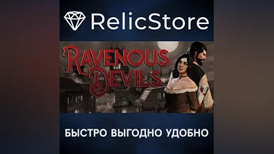 Ravenous Devils - STEAM GIFT RUSSIA