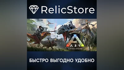ARK: Survival Evolved - STEAM GIFT RUSSIA