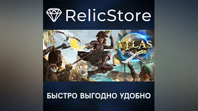 ATLAS - STEAM GIFT RUSSIA