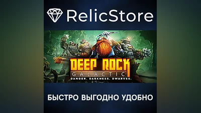Deep Rock Galactic - STEAM GIFT RU/KZ/UA/BY