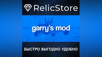 Garry's Mod - STEAM GIFT RUSSIA