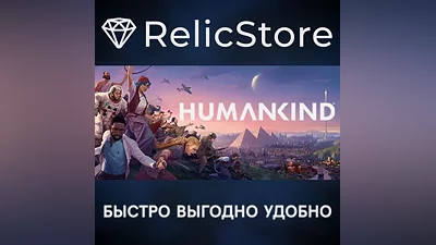 HUMANKIND Standard Edition - STEAM GIFT RUSSIA