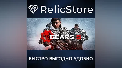 Gears 5 - STEAM GIFT RUSSIA