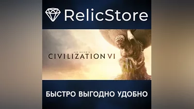 Sid Meier's Civilization VI - STEAM GIFT RU/KZ/UA/BY