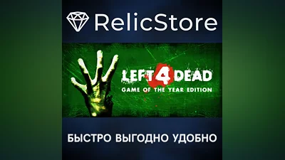 Left 4 Dead - STEAM GIFT RUSSIA