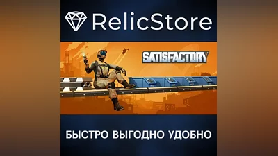 Satisfactory - STEAM GIFT RUSSIA