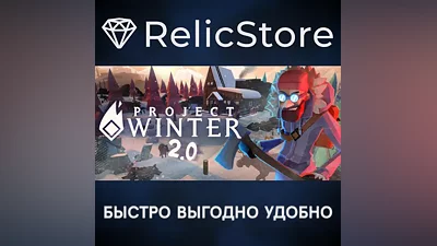 Project Winter - STEAM GIFT RUSSIA