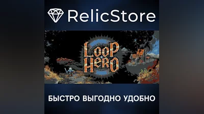 Loop Hero - STEAM GIFT RUSSIA