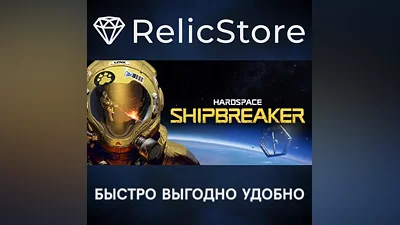 Hardspace: Shipbreaker - STEAM GIFT RUSSIA