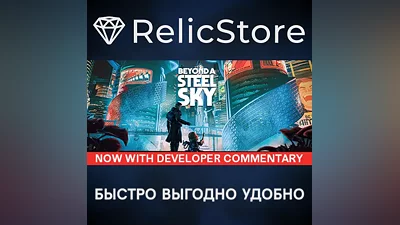 Beyond a Steel Sky - STEAM GIFT RUSSIA