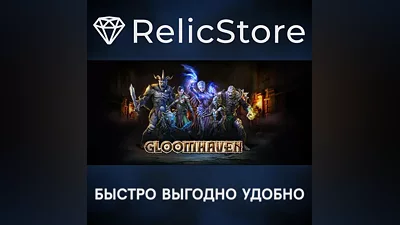Gloomhaven - STEAM GIFT RUSSIA