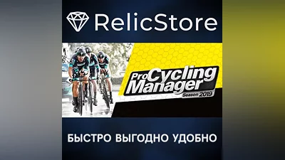 Pro Cycling Manager 2019 - STEAM GIFT RUSSIA